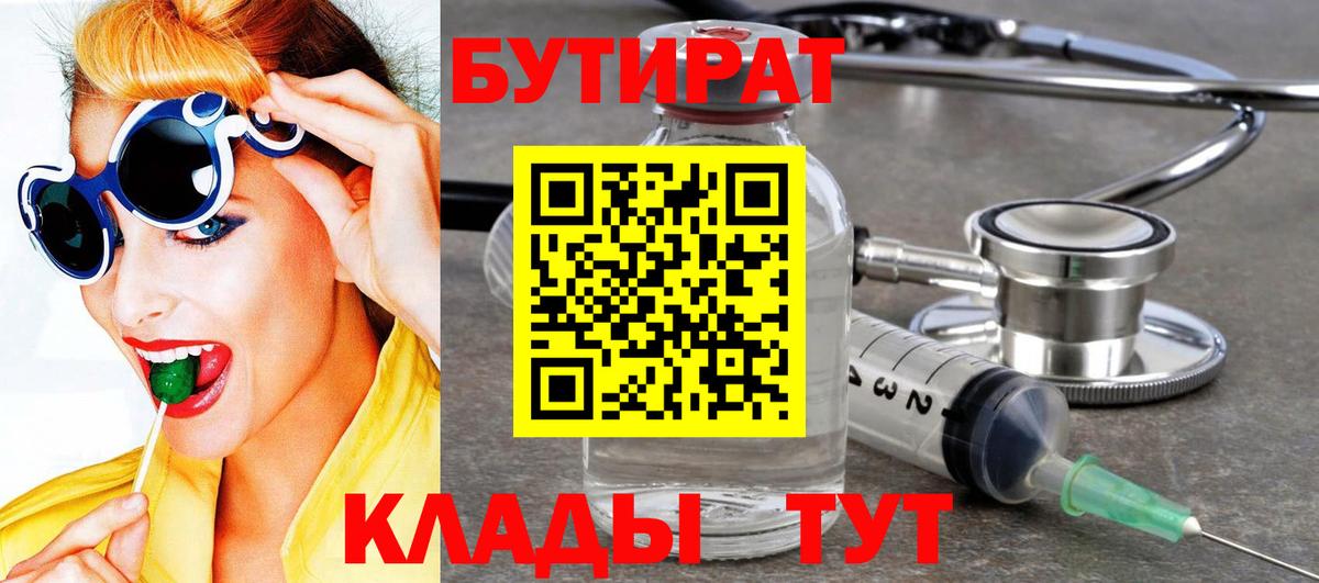 БУТИРАТ BDO 33% Дзержинский