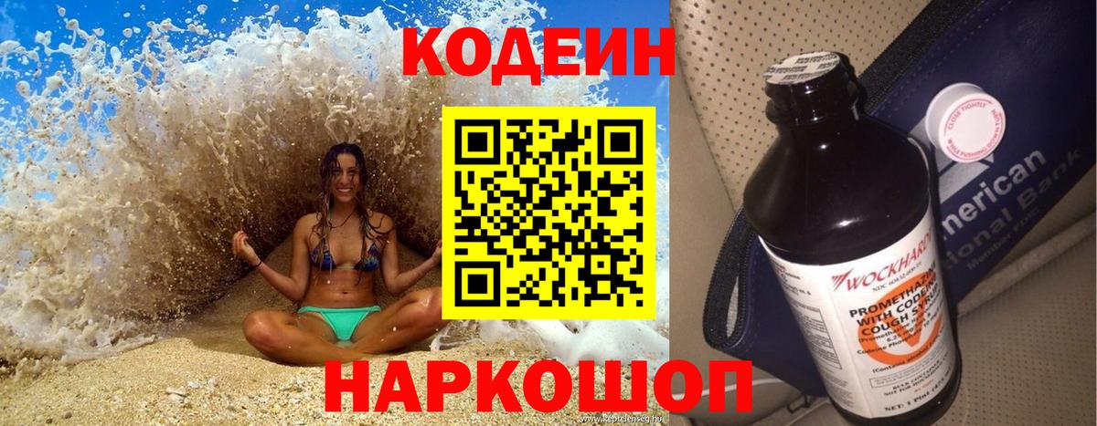 Codein Purple Drank  Codein напиток Lean (лин)  Дзержинский  Вход с VPN 