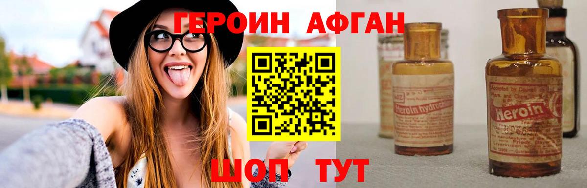 Героин Афган  Вход с VPN  Дзержинский 