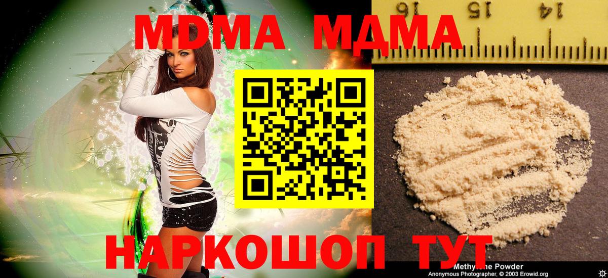 MDMA кристаллы  MDMA кристаллы  Вход с VPN  Дзержинский 