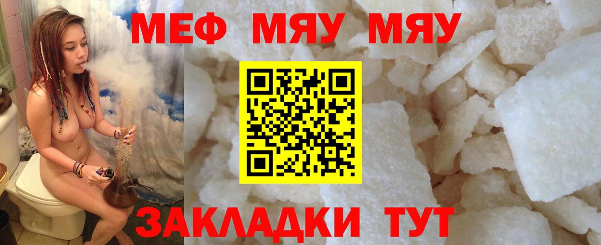 Мефедрон кристаллы  МЯУ-МЯУ VHQ  Меф  Дзержинский  кракен зеркало  Вход с VPN 