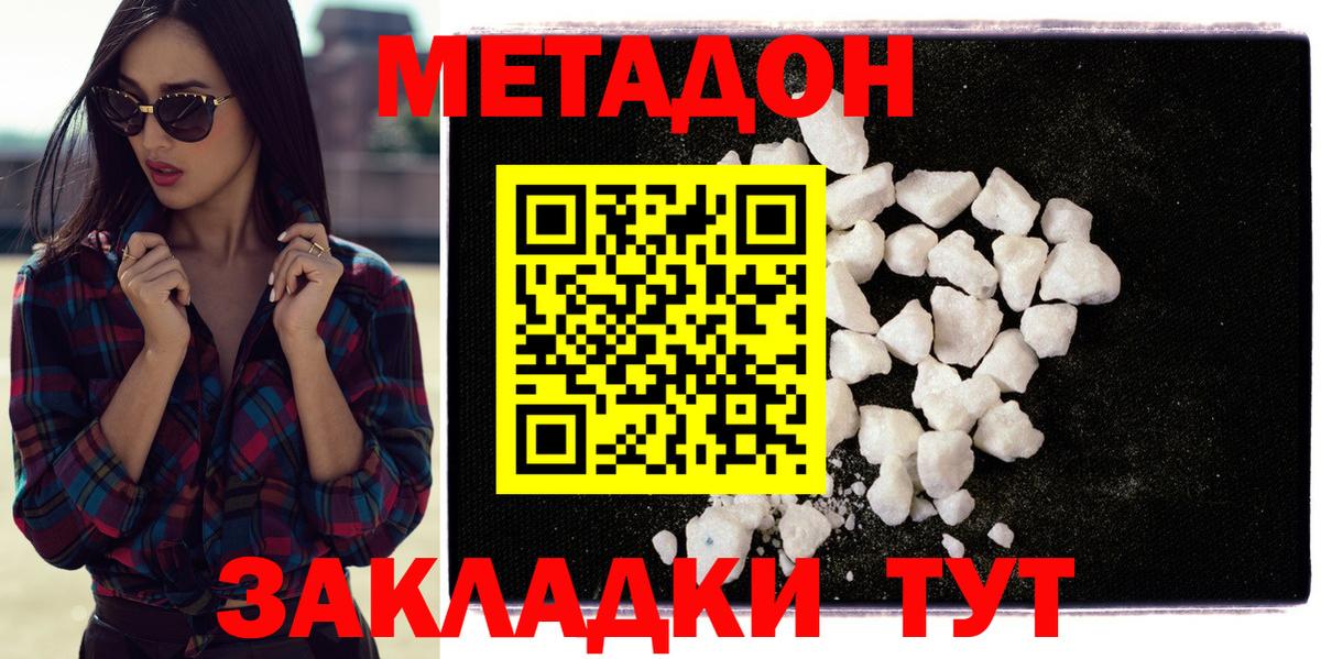 Метадон кристалл  Метадон кристалл  Дзержинский  маркетплейс телеграм  Вход с VPN 