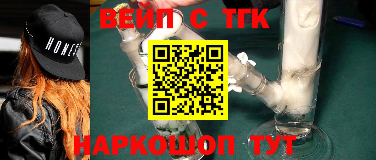 Дзержинский  ТГК вейп  Вход с VPN  Дистиллят ТГК жижа 
